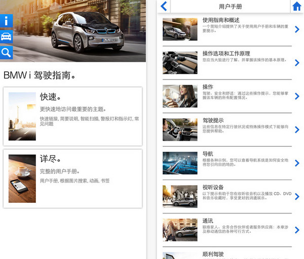 BMW i驾驶指南截图