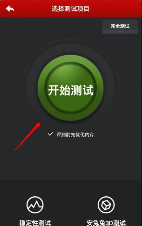 安兔兔截图