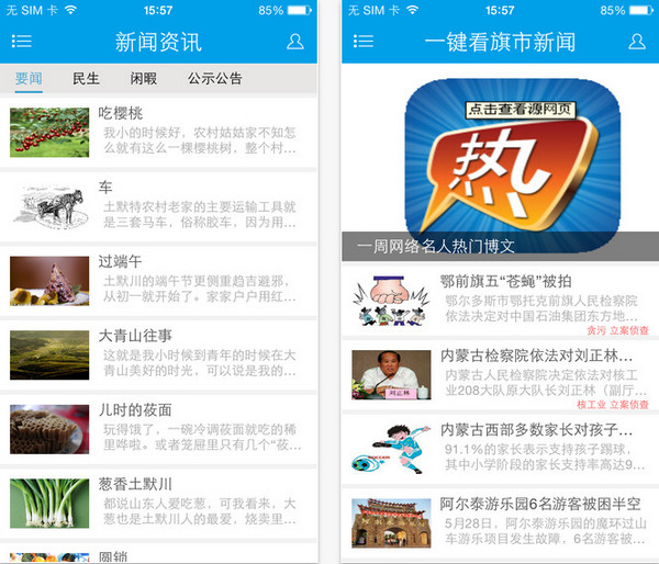 神韵鄂伦春截图