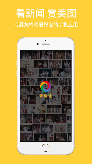 黄梅迷截图