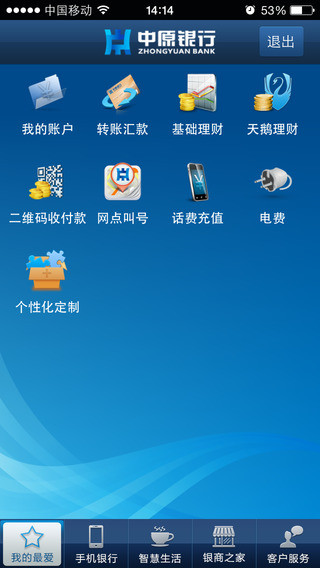 中原银行手机银行截图