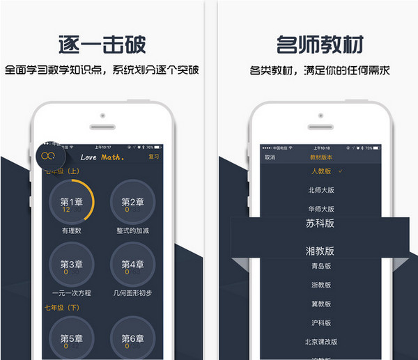 有谱爱数学苹果版截图