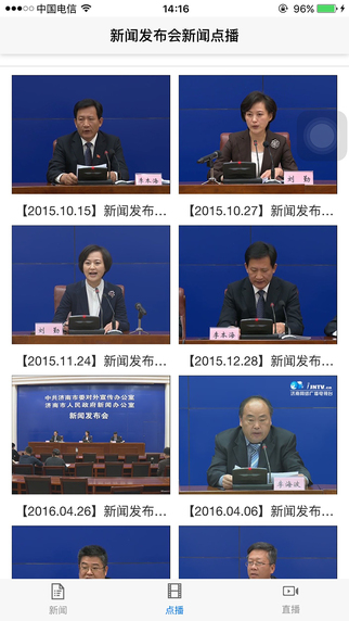 中国济南发布截图