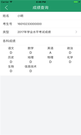 辽宁学考截图