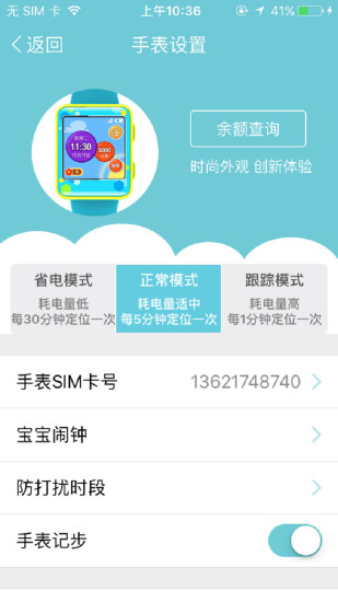 奥多拉儿童手表截图