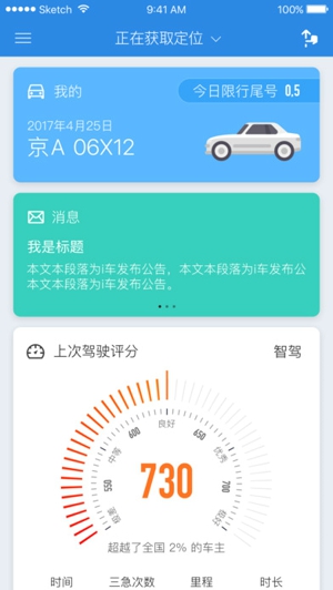 国寿i车ios截图