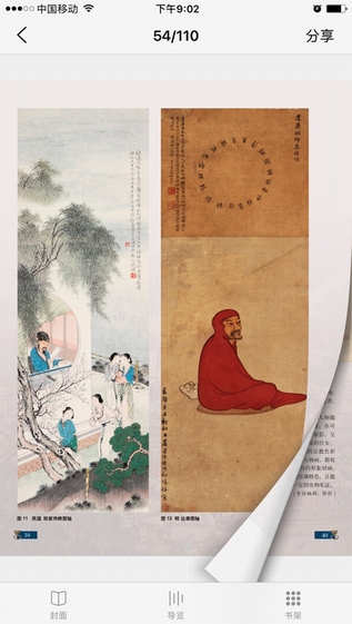 收藏家杂志截图