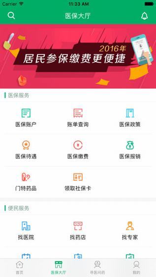 廊坊智慧医保截图