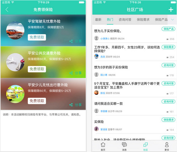 保险专家苹果版截图
