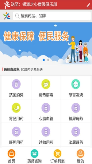 医保直通车截图
