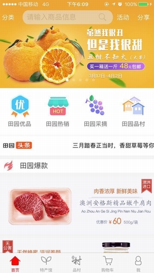 田园生活汇截图