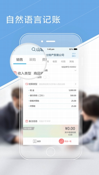 慧算账代账版截图