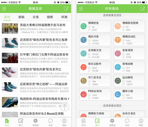 偶偶足球截图