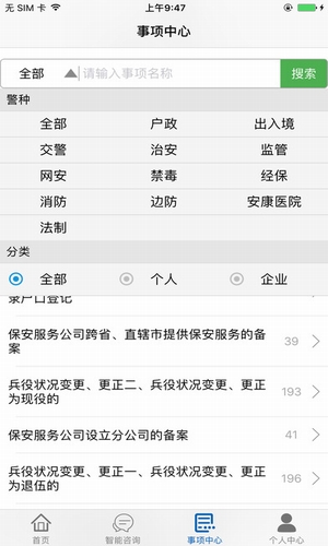平安龙江网截图
