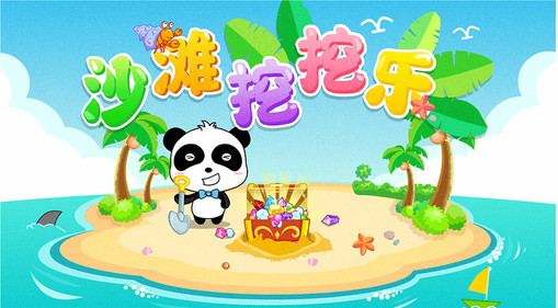 沙滩挖挖乐截图