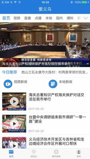 爱义乌手机客户端截图