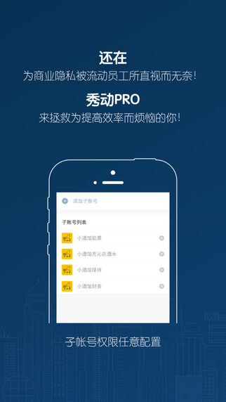 秀动专业版截图