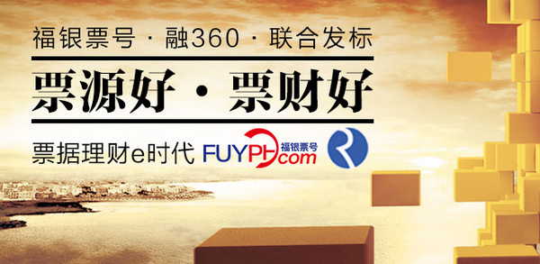 福银票号截图