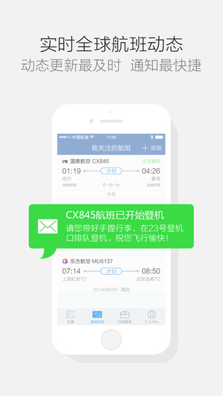 航班管家pro截图