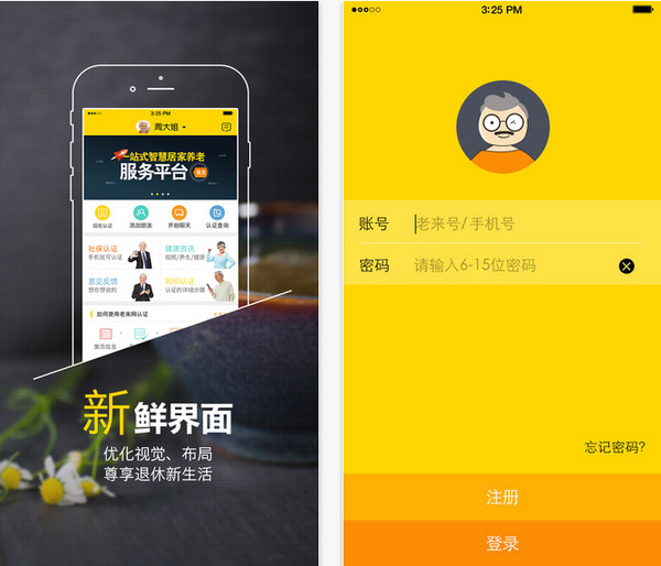老来网截图