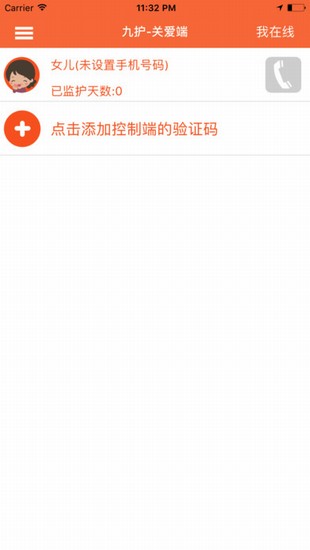 九护关爱截图