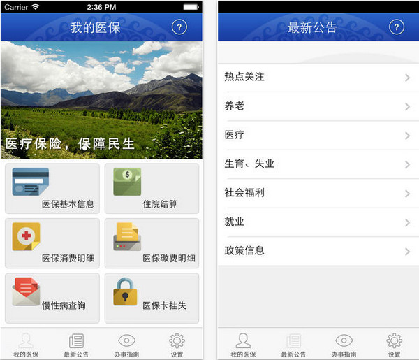 凉山州人社通截图