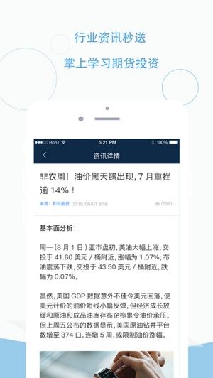 口袋原油投资截图