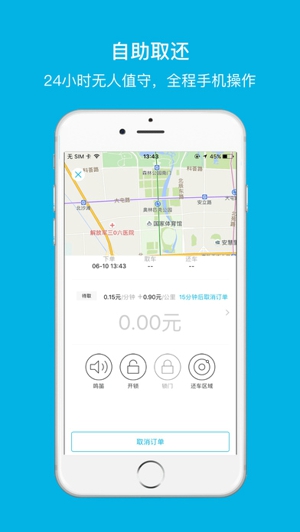 佰壹出行ios截图