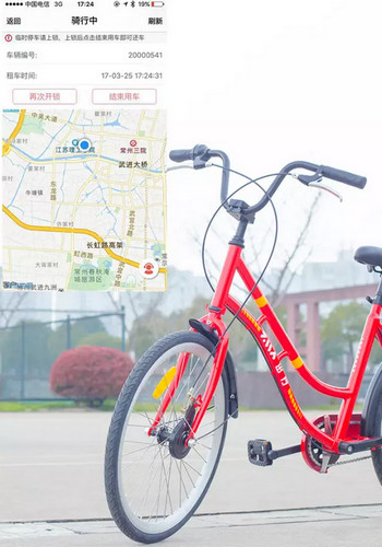 7ma共享单车截图