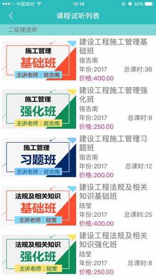 同济网校截图