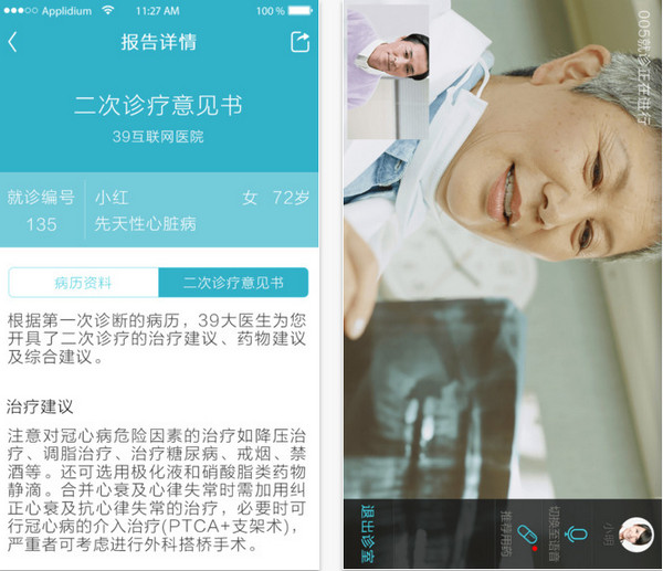 39互联网医院截图