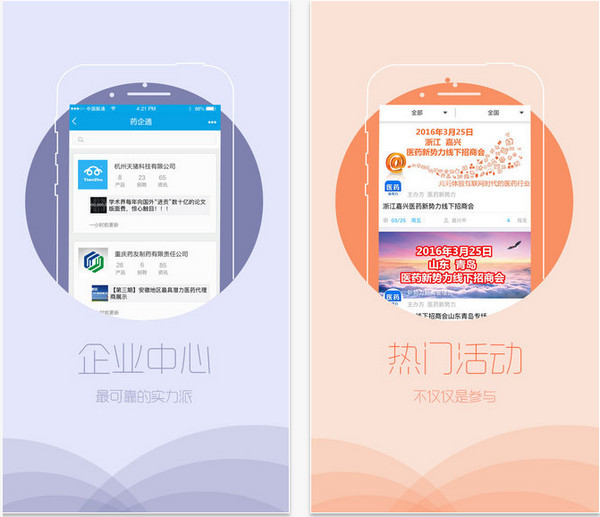 医药新势力截图