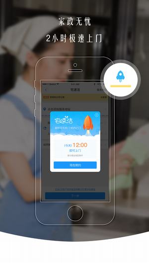 云家政截图