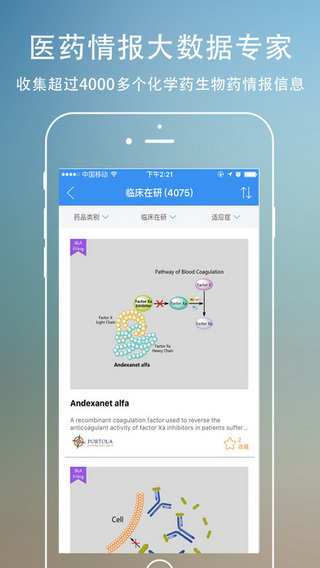 药渡截图