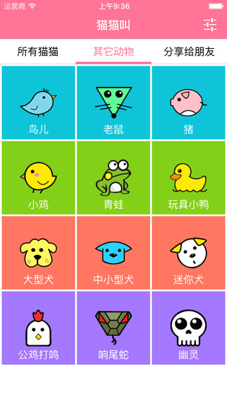 猫猫叫截图