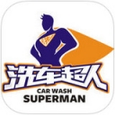 洗车超人