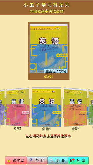 小虫子高中外研版英语截图