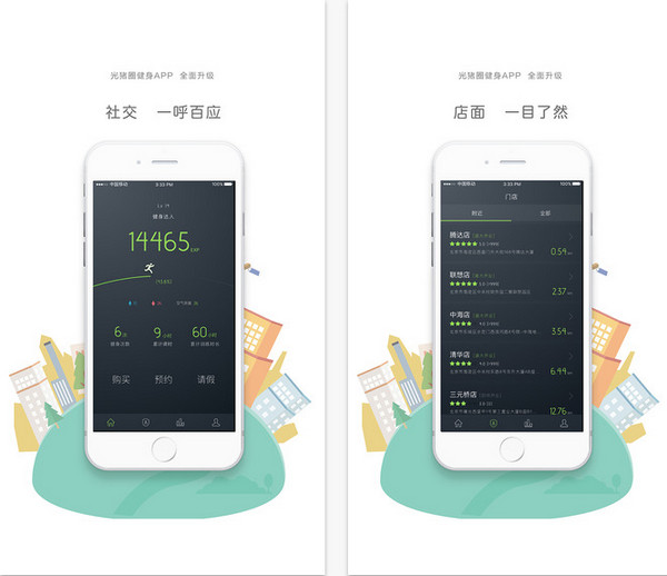 光猪圈健身截图