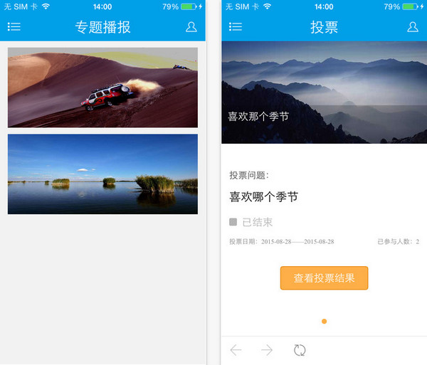 前旗微讯客户端截图