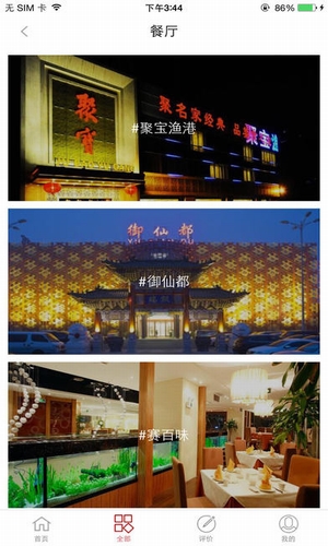 海淀阳光餐饮截图