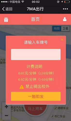 7ma共享单车截图
