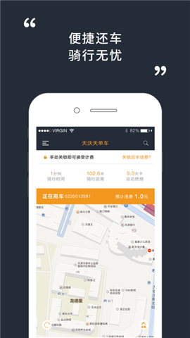 天沃天单车截图