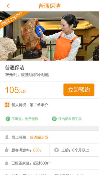 小羽佳家政截图