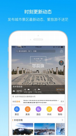 周末鄂前旗截图