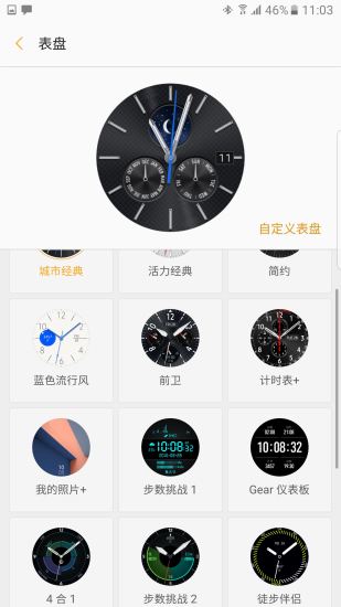 samsung gear s3截图