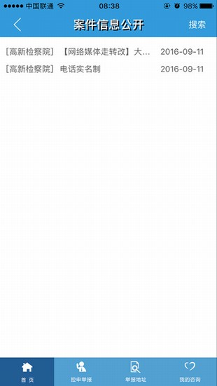 济南检察护航截图