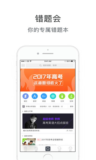 错题会截图