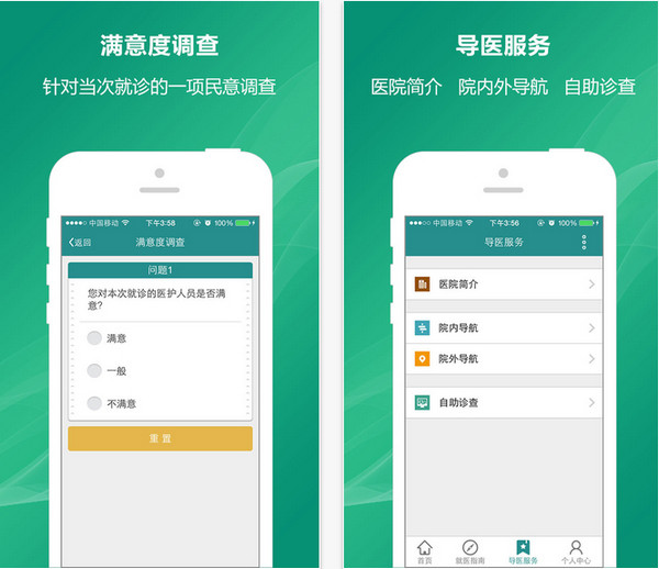 四平中心医院截图