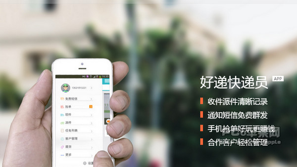 好递快递员截图