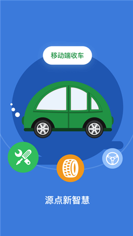 源点报废车截图